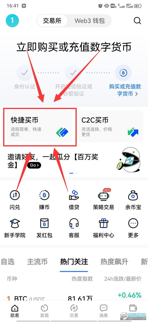 欧 易交易所下载官方app_欧易官网哪里打开的